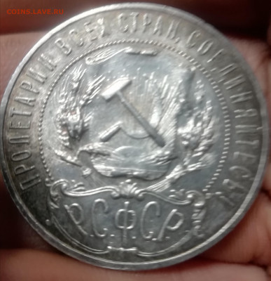 Рубль 1921 аг - IMG_20210107_034855