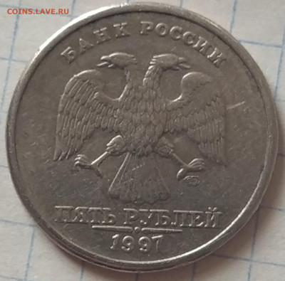 5 руб 1997 г - IMG_20210106_134802