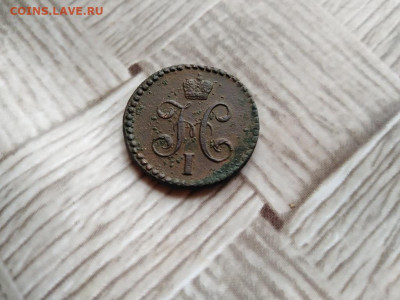 2 копейки серебромъ 1843 СМ до 10.01.2021 - 1843 (8) - копия