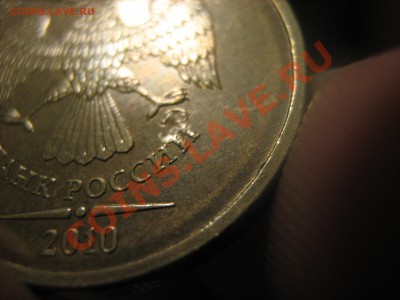 10 рублей 2010 засорение - IMG_0494.JPG
