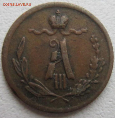 4 копейки 1886 определение подлинности + оценка - DEDD5479-325D-4E98-B311-689F7F9A1B55