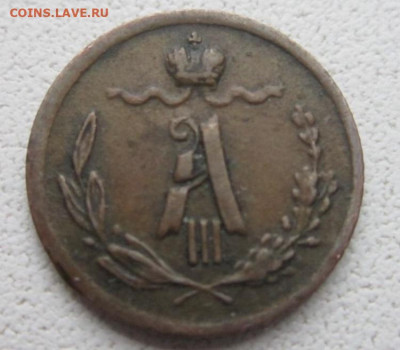 4 копейки 1886 определение подлинности + оценка - D2132491-BB85-467F-9D14-897F73E41245