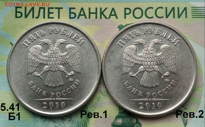 5р. 2010г. ММД. (шт.5.41Б1Рев1 и 2 по АС)(2Шт)до10-01-2021г. - 20190507_115807-1