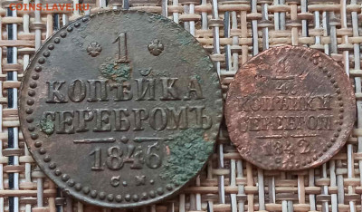 4 Копейки 1842,46 г.СМ окон. 12.01.21 г. 22-00 МСК. - 3
