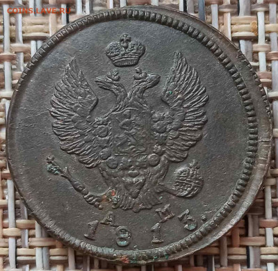 2 Копейки 1813 г. КМ АМ окон. 12.01.21 г. 22-00 МСК. - 222