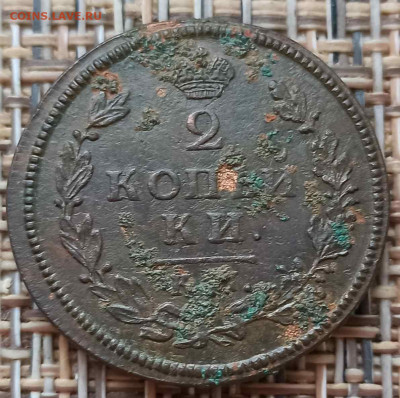 2 Копейки 1813 г. КМ АМ окон. 12.01.21 г. 22-00 МСК. - 111