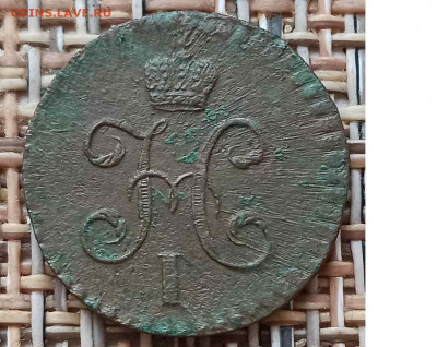 2 Копейки 1845 г. СМ окон. 12.01.21 г. 22-00 МСК. - 4444