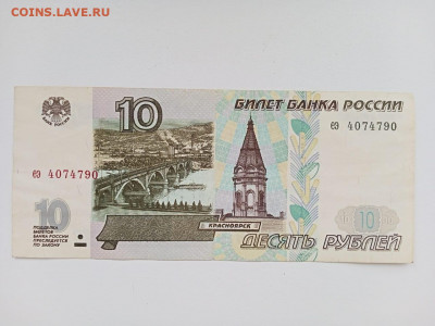 10рублей 1997 серия еэ до 12.01.21 в 23-00 - 4274C12A-A8DB-4B81-9955-BD61021731BE