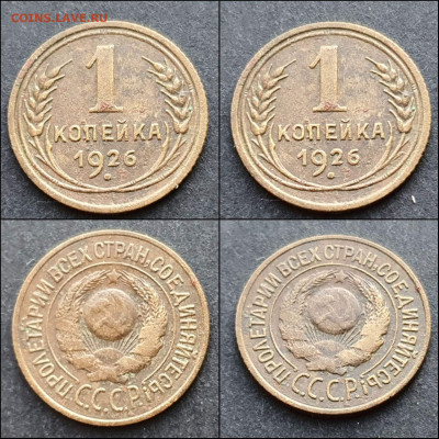 1 копейка 1926 год. До 13.01. N2 - IMG_20201230_211256