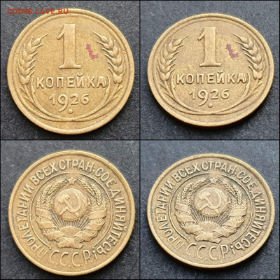 1 копейка 1926 год. До 13.01. N3 - IMG_20201230_211258