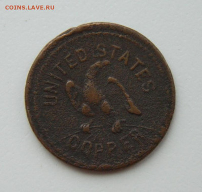 Токены Гражданской войны в США 1861-1865 - DSCN5053.JPG
