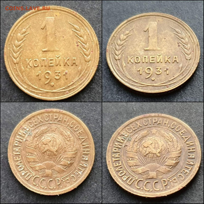 1 копейка 1931 год. До 13.01 - IMG_20201230_211302