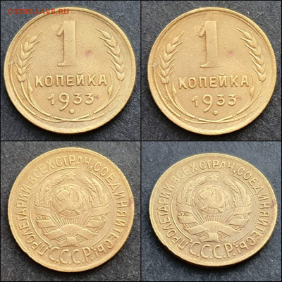 1 копейка 1933 год. До 13.01 - IMG_20201230_211305