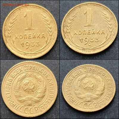 1 копейка 1933 год. До 13.01. N2 - IMG_20201230_211307