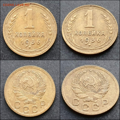 1 копейка 1936 год. До 13.01 - IMG_20201230_211309