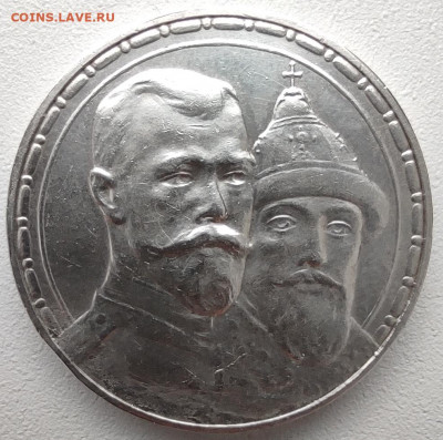 1 РУБЛЬ 1913 г 300 ЛЕТ ДОМУ Романовых - IMG_20210107_120102