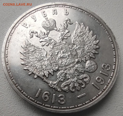 1 РУБЛЬ 1913 г 300 ЛЕТ ДОМУ Романовых - IMG_20210107_120041