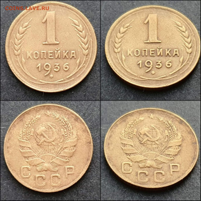1 копейка 1936 год. До 13.01. N3 - IMG_20201230_211312