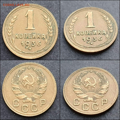 1 копейка 1936 год. До 13.01. N4 - IMG_20201230_211314