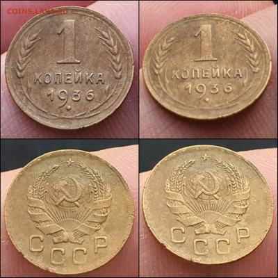 1 копейка 1936 год. До 13.01. N5 - IMG_20201230_211316