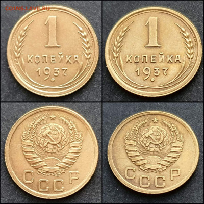 1 копейка 1937 год. До 13.01 - IMG_20201230_211317