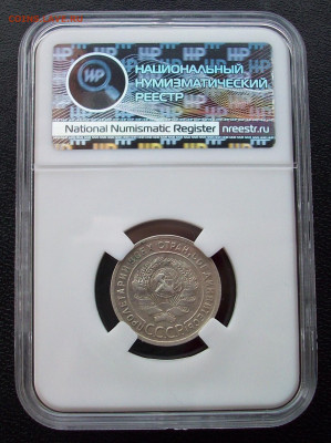 20 копеек 1925 перепутка штемпель 1к24 в слабе ННР - 1925.