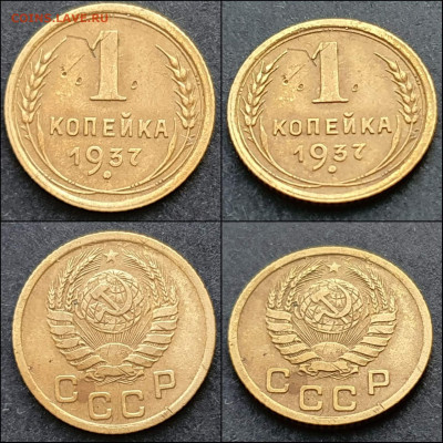 1 копейка 1937 год. До 13.01. N2 - IMG_20201230_211319