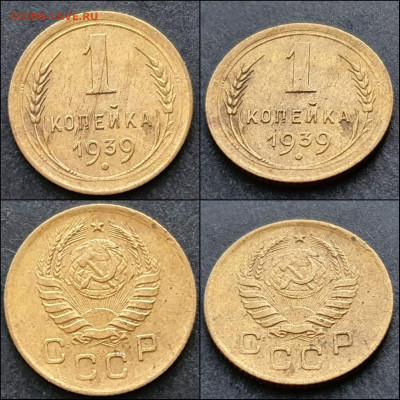 1 копейка 1939 год. До 13.01. N2 - IMG_20201230_211327