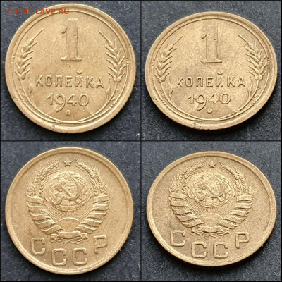1 копейка 1940 год. До 13.01. N3 - IMG_20201230_211332