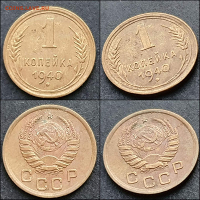 1 копейка 1940 год. До 13.01. N5 - IMG_20201230_211335