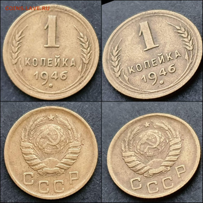 1 копейка 1946 год. До 13.01. N2 - IMG_20201230_211338