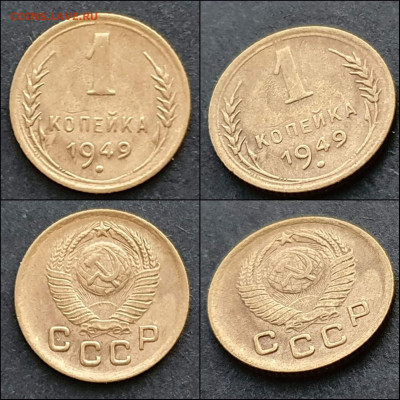 1 копейка 1949 год. До 13.01 - IMG_20201230_211343