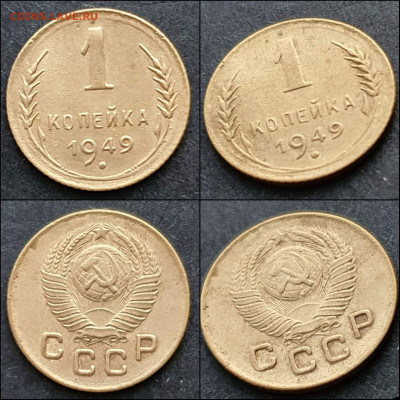 1 копейка 1949 год. До 13.01. N2 - IMG_20201230_211345