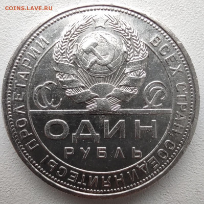 1 РУБЛЬ 1924 года до 12.01 - IMG_20210107_120117