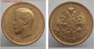 10 рублей 1899 АГ до 10.01.21 - D02970E1-45CE-4424-A7C7-BF4603DE7826