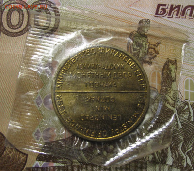 Жетон ЛМД с ошибкой. До 09.01.21 в 22.00 - 002.JPG