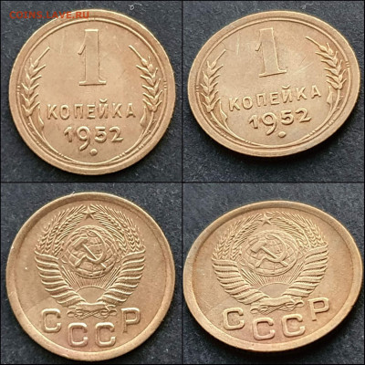 1 копейка 1952 год. До 13.01. N2 - IMG_20201230_211355