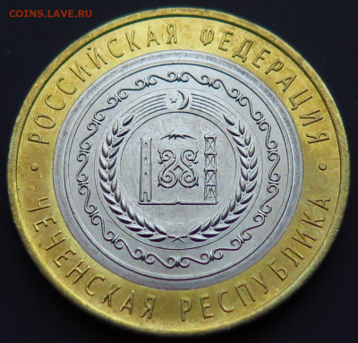 10 рублей ЧЕЧЕНСКАЯ РЕСПУБЛИКА до 11.01.21 22-00 - PSX_20210107_134708