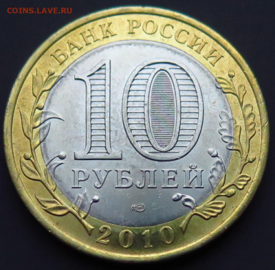 10 рублей ЧЕЧЕНСКАЯ РЕСПУБЛИКА до 11.01.21 22-00 - PSX_20210107_134811