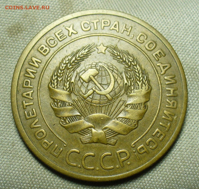 5 копеек 1926 года До 09.01.21 в 22.00 МСК - P1570922.JPG