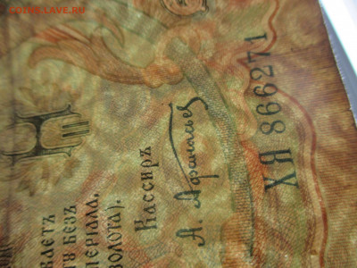 3 рубля 1905 года (Ц). - IMG_9510.JPG