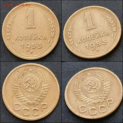 1 копейка 1953 год. До 13.01. N2 - IMG_20201230_211402