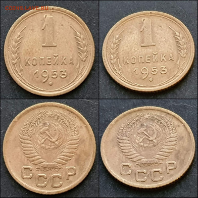 1 копейка 1953 год. До 13.01. N3 - IMG_20201230_211403