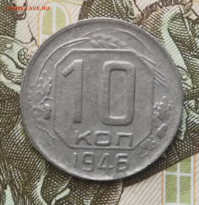 10 коп 1946 герб 37г - IMG_20210106_141341