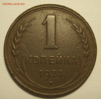 Соударение штемпелей медных монет 24-25 г.г. - DSC04124.JPG