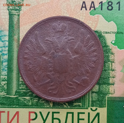 3 копейки 1851г. ЕМ  до 10.01.21 - IMG_20210107_162815