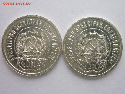 20 копеек 1923г.-2 шт., разные штемпели, до 10.01.21г., 21.0 - P1100542.JPG