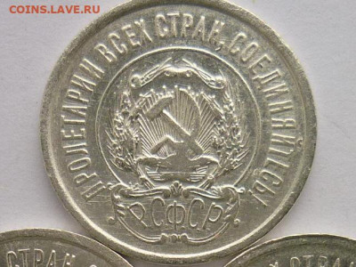 20 коп. 1923г.-3шт., разные штемпели по Я.В.А., до 10.01.21г - P1100516.JPG