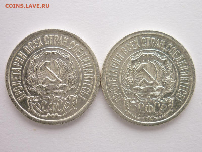 15 копеек 1922, 1923г., до 10.01.21г., 21.00 - P1100711.JPG