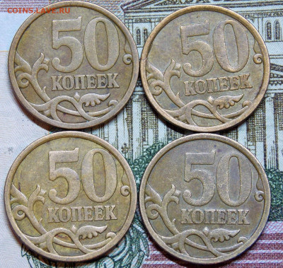 НЕЧАСТЫЕ  50 коп 2008СП шт.3  большая точка 4 штуки - DSCN0767 (2).JPG